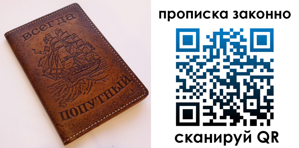 временная регистрация законно в Таганроге